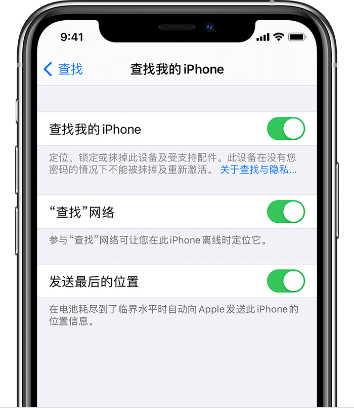 蔚县苹果手机维修分享如何在 iPhone 上开启的「查找」功能 