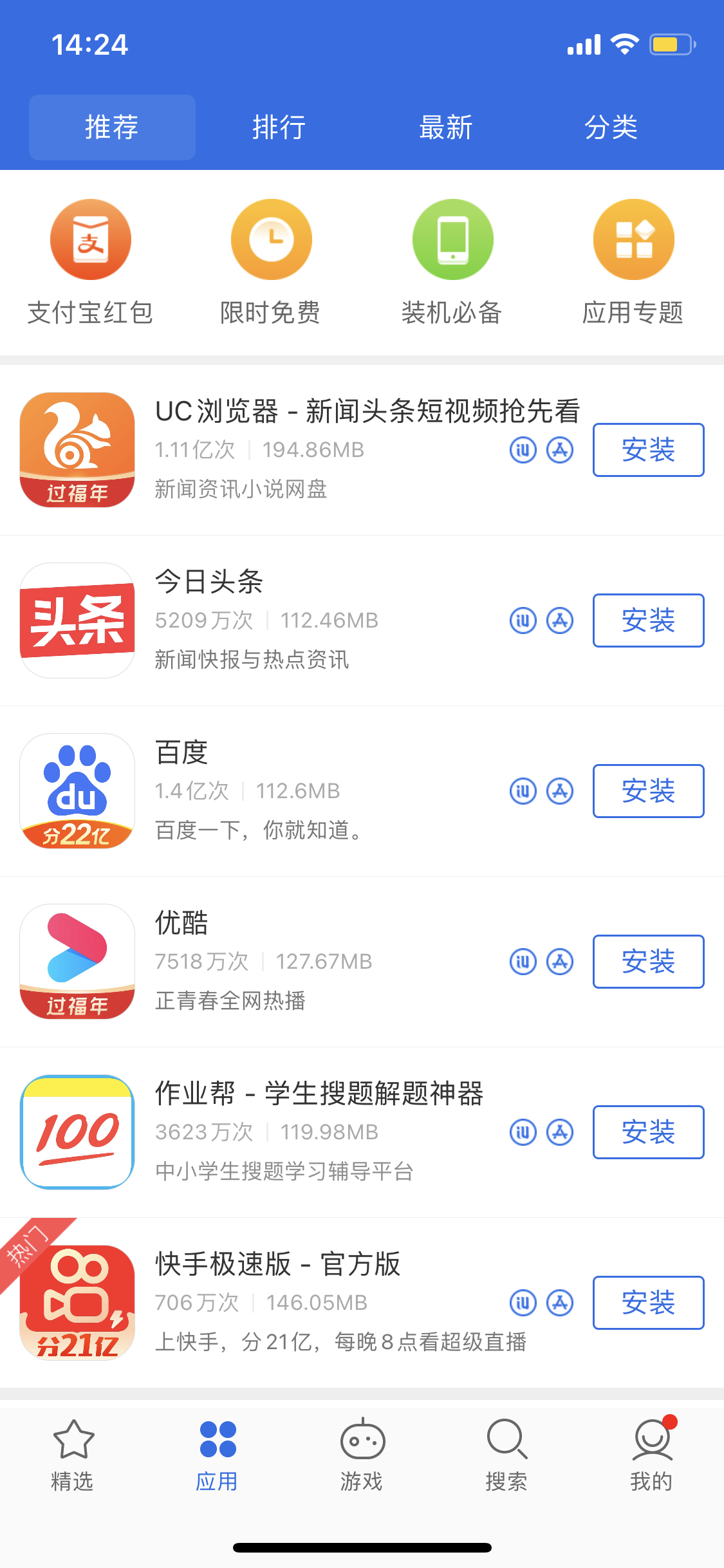 蔚县苹果手机维修分享iPhone 12 免输入密码下载应用的三种方法 