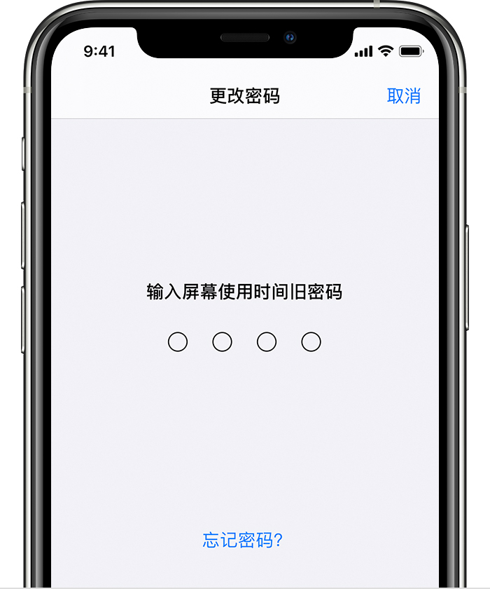 蔚县苹果手机维修分享iOS 14 忘记屏幕使用时间密码怎么办 