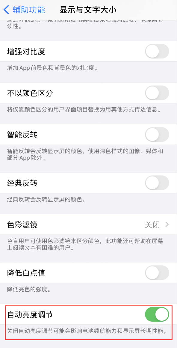 蔚县苹果手机维修分享iPhone 自动亮度调节失灵怎么办 