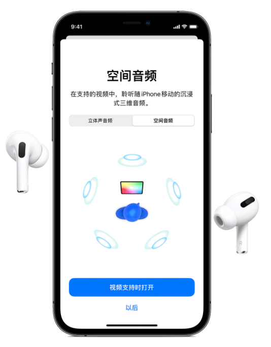 蔚县苹果手机维修分享Airpods Pro空间音频功能有什么用 