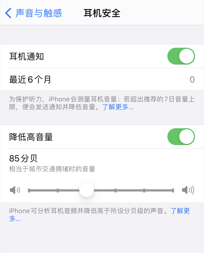 蔚县苹果手机维修分享iOS 14 新增保护听力功能 
