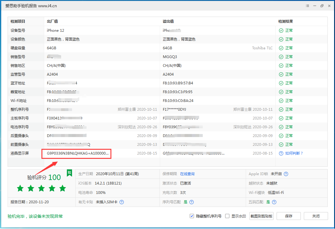 蔚县苹果手机维修分享iPhone12全系列屏幕变绿是什么原因造成的 