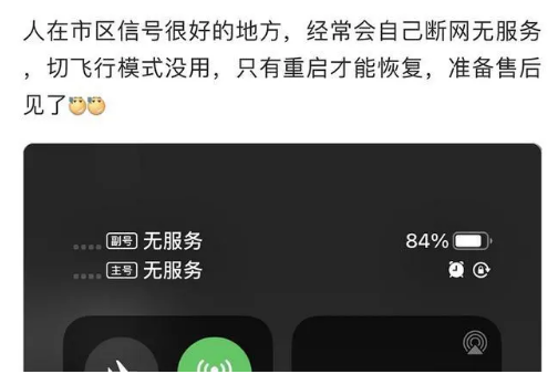 蔚县苹果手机维修分享iPhone12经常进入无服务状态怎么办 