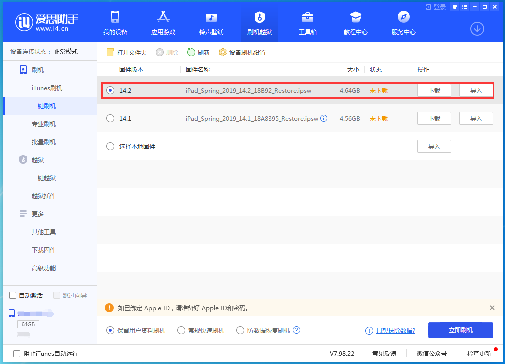 蔚县苹果手机维修分享老机型推荐升级iOS14.2正式版吗 