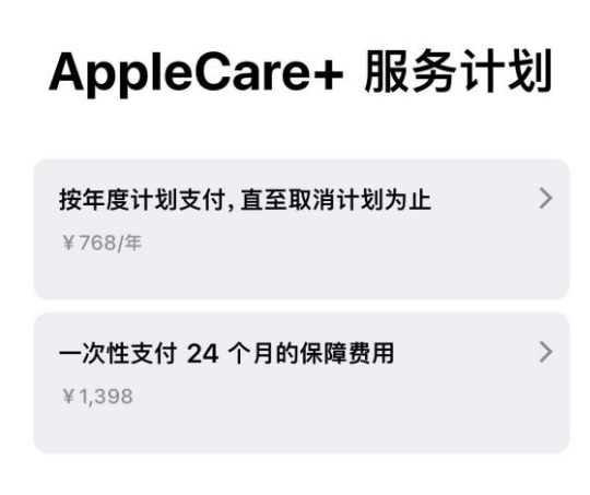 蔚县苹果手机维修分享Apple Care+ 服务计划年度支付和一次性支付有什么区别 