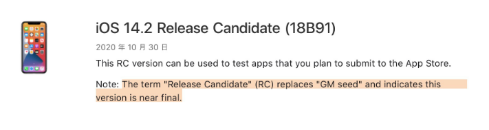 蔚县苹果手机维修分享iOS 14.2 RC版是什么版 