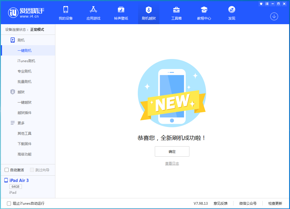 蔚县苹果手机维修分享iOS 15.7.1 RC版升级_iOS 15.7.1 RC版一键刷机教程 