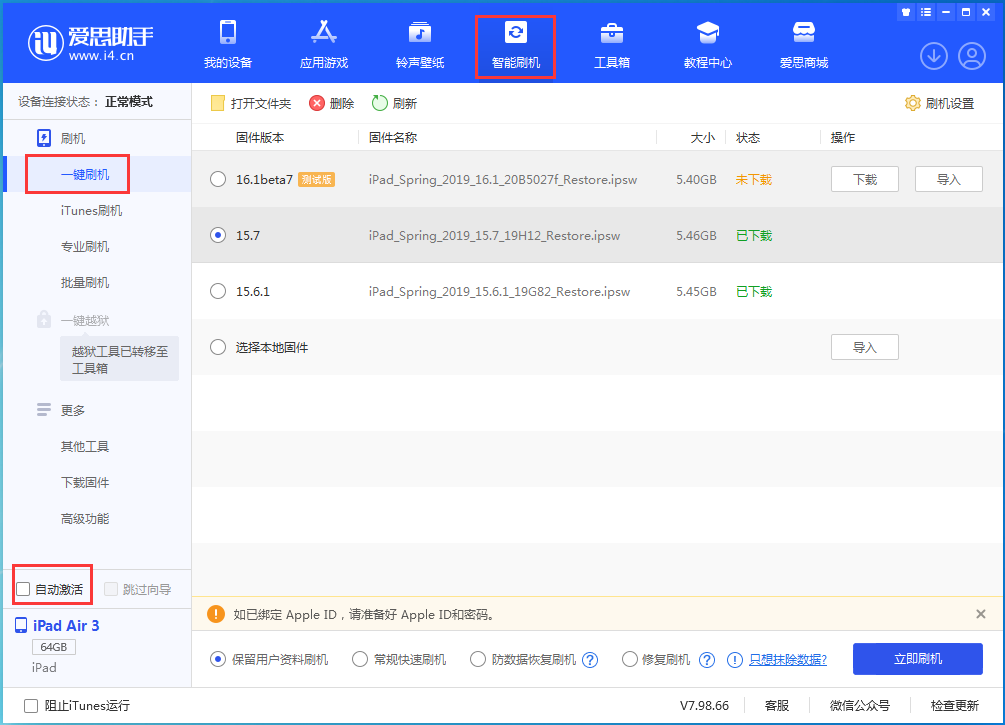 蔚县苹果手机维修分享iOS 15.7正式版刷机_iOS 15.7正式版一键升级教程 