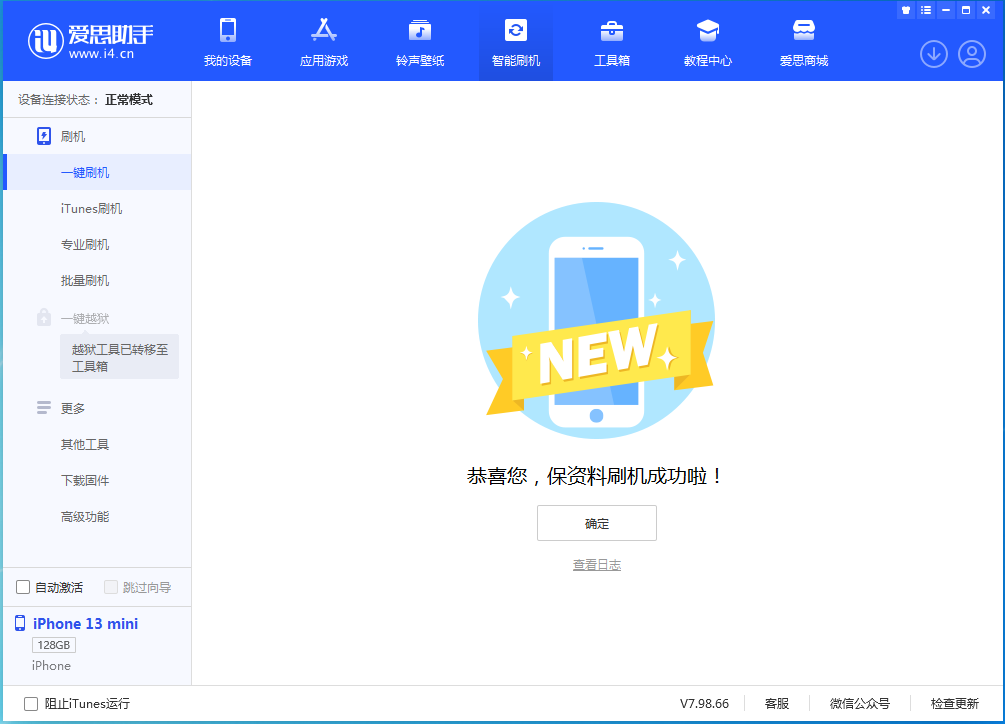 蔚县苹果手机维修分享iOS 16 RC版升级_iOS 16 RC版一键刷机教程 