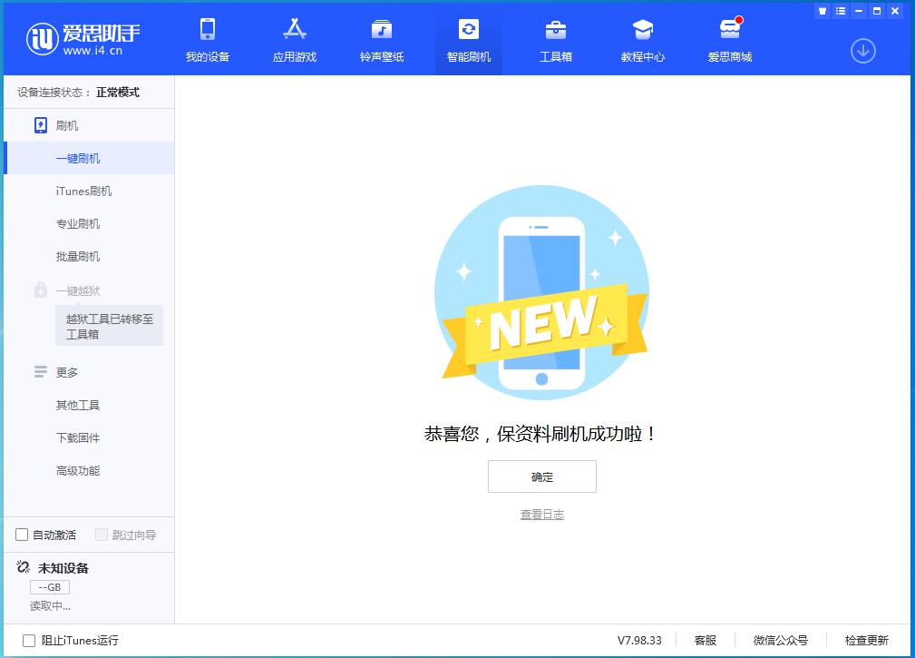 蔚县苹果手机维修分享iOS 15.0.2 正式版升级_iOS 15.0.2 正式版一键刷机教程 