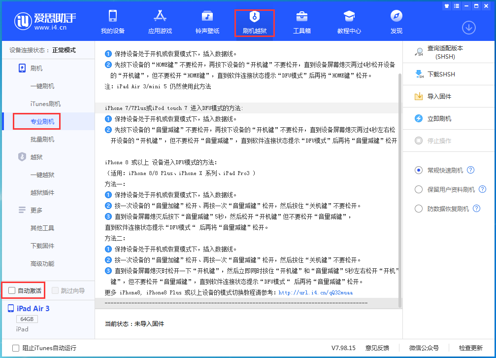 蔚县苹果手机维修分享iOS 14.4 RC版_iOS 14.4 RC版一键刷机教程 