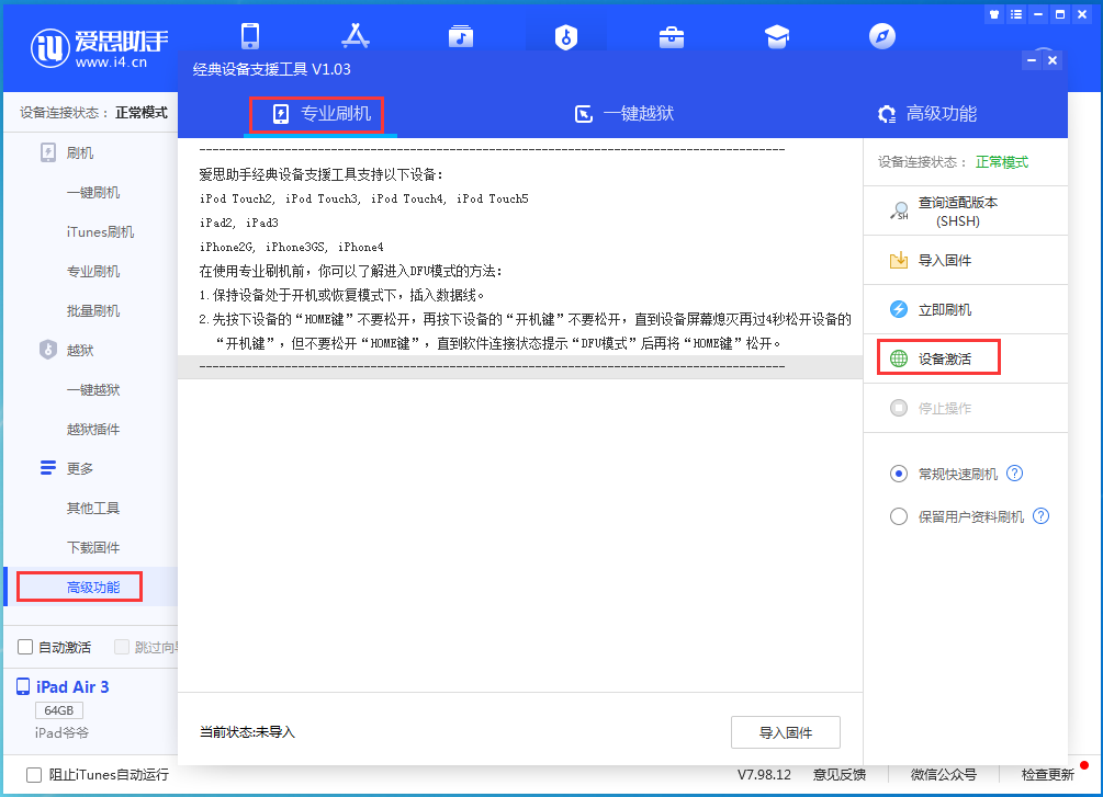 蔚县苹果手机维修分享iOS 14.2正式版_iOS 14.2正式版一键刷机教程 