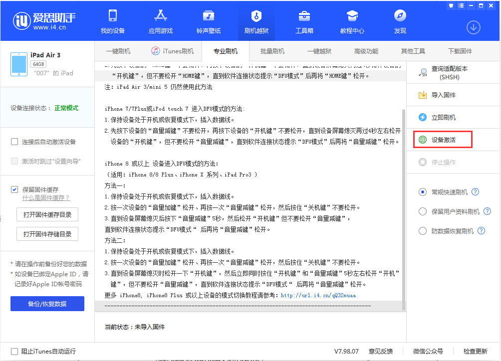 蔚县苹果手机维修分享iOS 13.2.3正式版_iOS 13.2.3 正式版一键刷机教程 