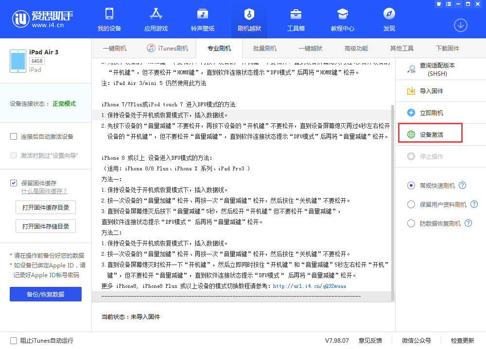 蔚县苹果手机维修分享iOS 13.3 测试版_iOS 13.3 测试版一键刷机教程 